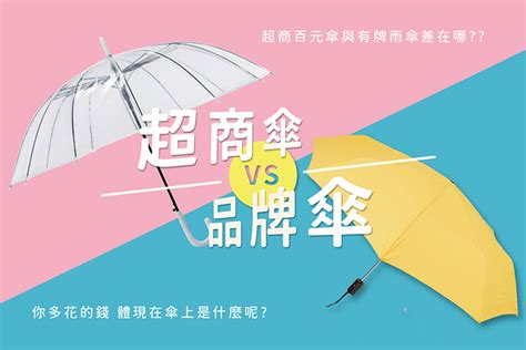 家裡不要的東西|家裡一堆超商塑膠雨傘的人存不了錢…3樣東西代表消費習慣地雷